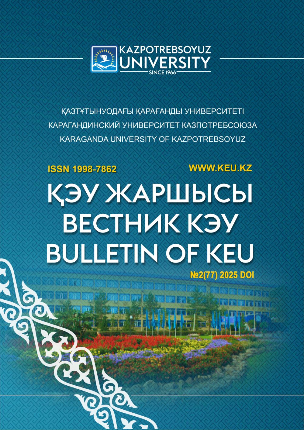 обложка вестник 2 2025